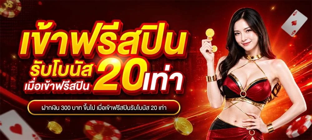 บาคาร่าออนไลน์ ALLCLUB TH ถ่ายทอดสดจากห้องจริง